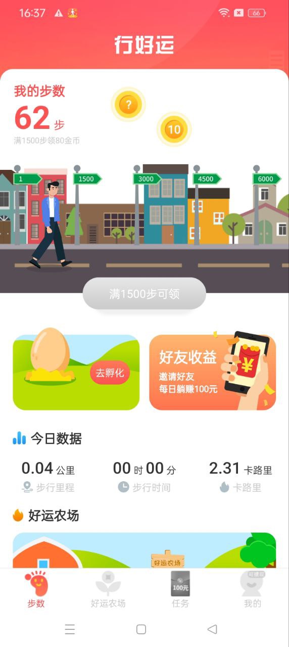 行好運