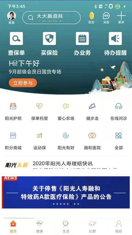 我家陽(yáng)光保險(xiǎn)