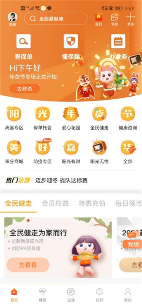 我家陽(yáng)光保險(xiǎn)