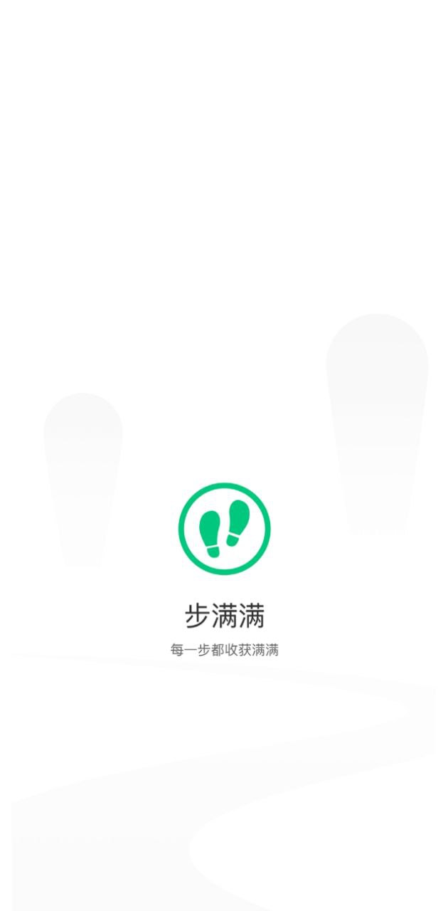 步滿滿