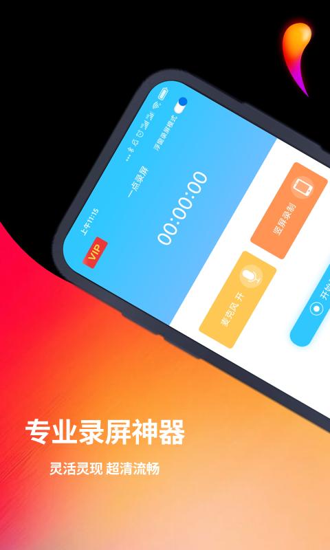 錄屏