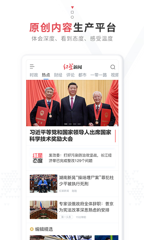 紅星新聞
