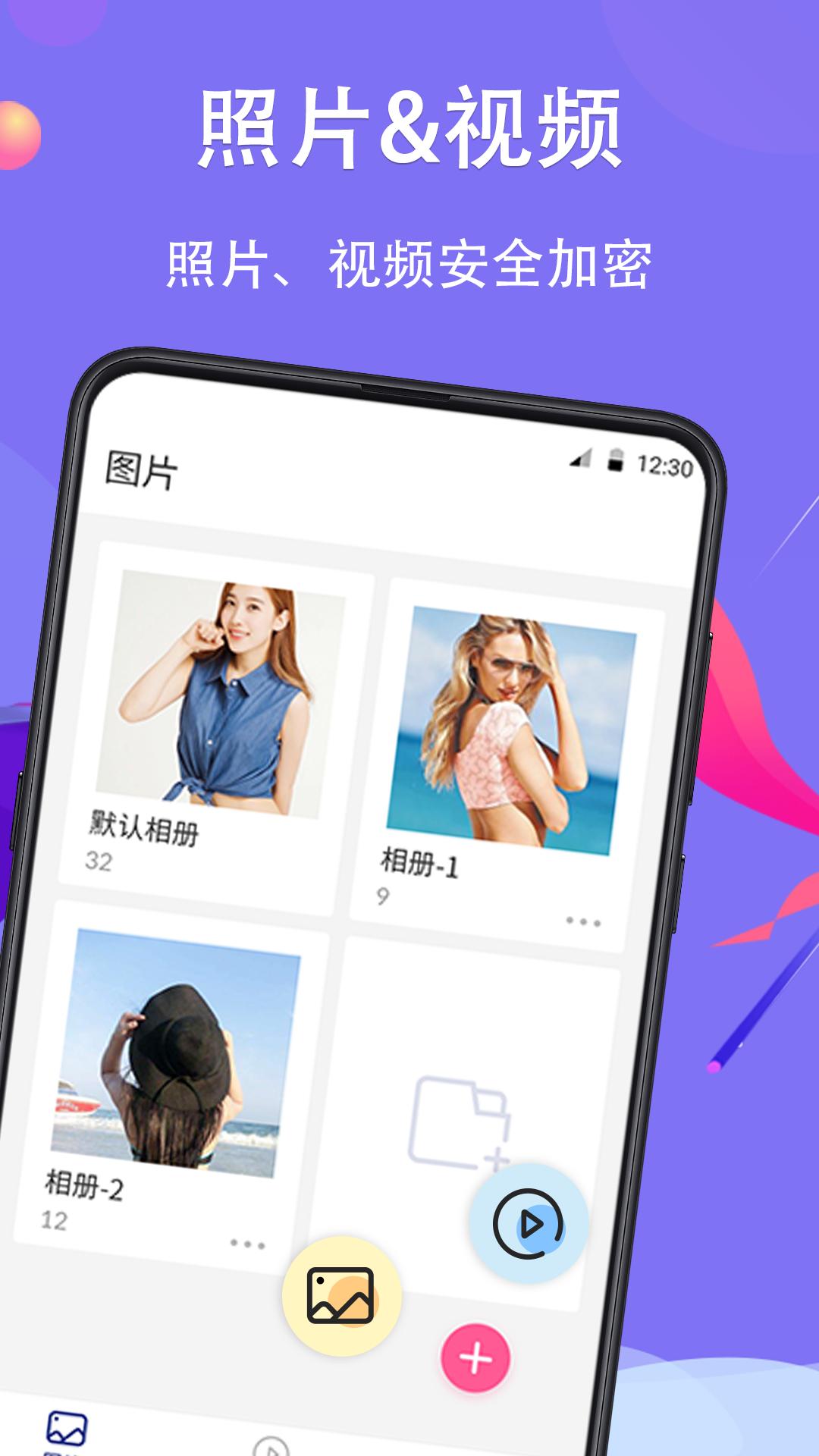 私密相冊
