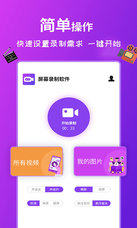 屏幕錄制全能王