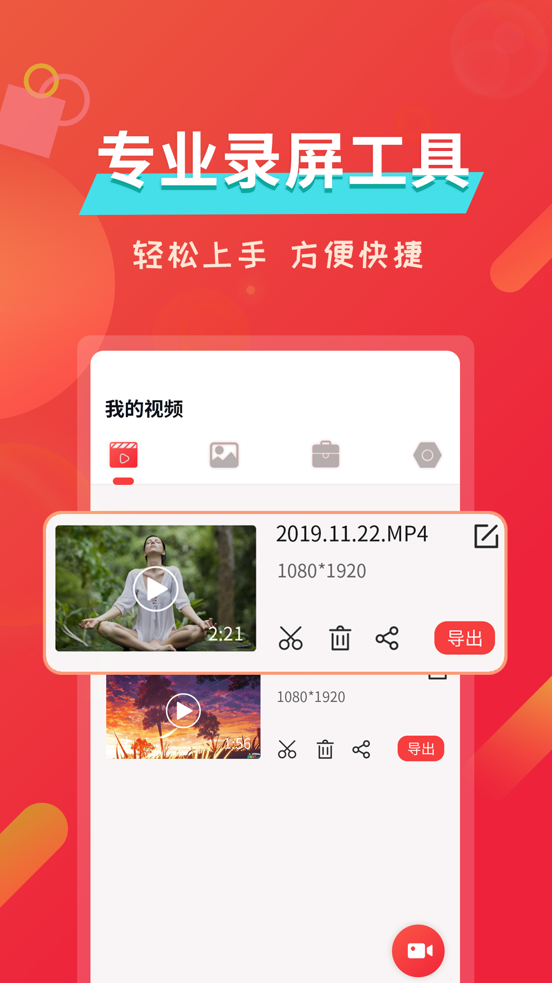 屏幕錄像軟件