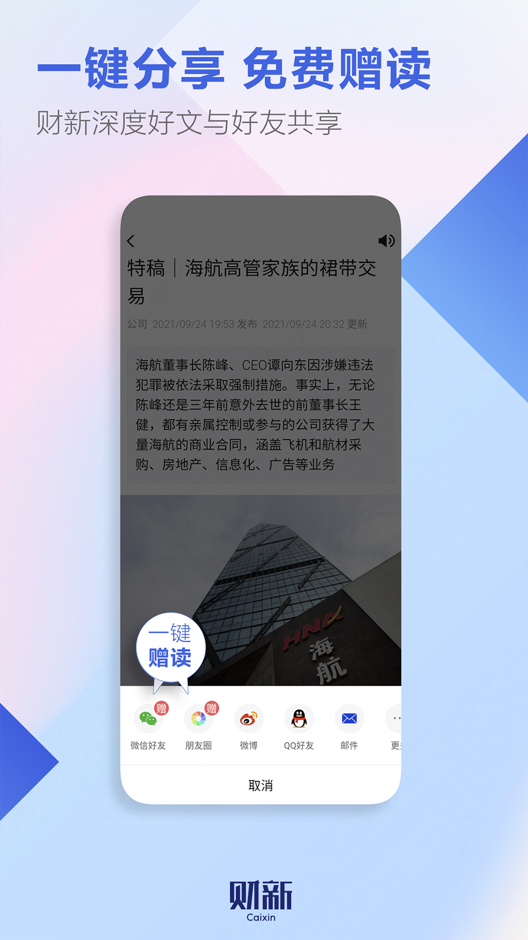 財(cái)新