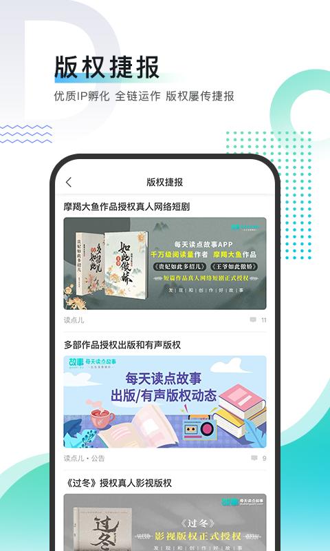 每天讀點故事