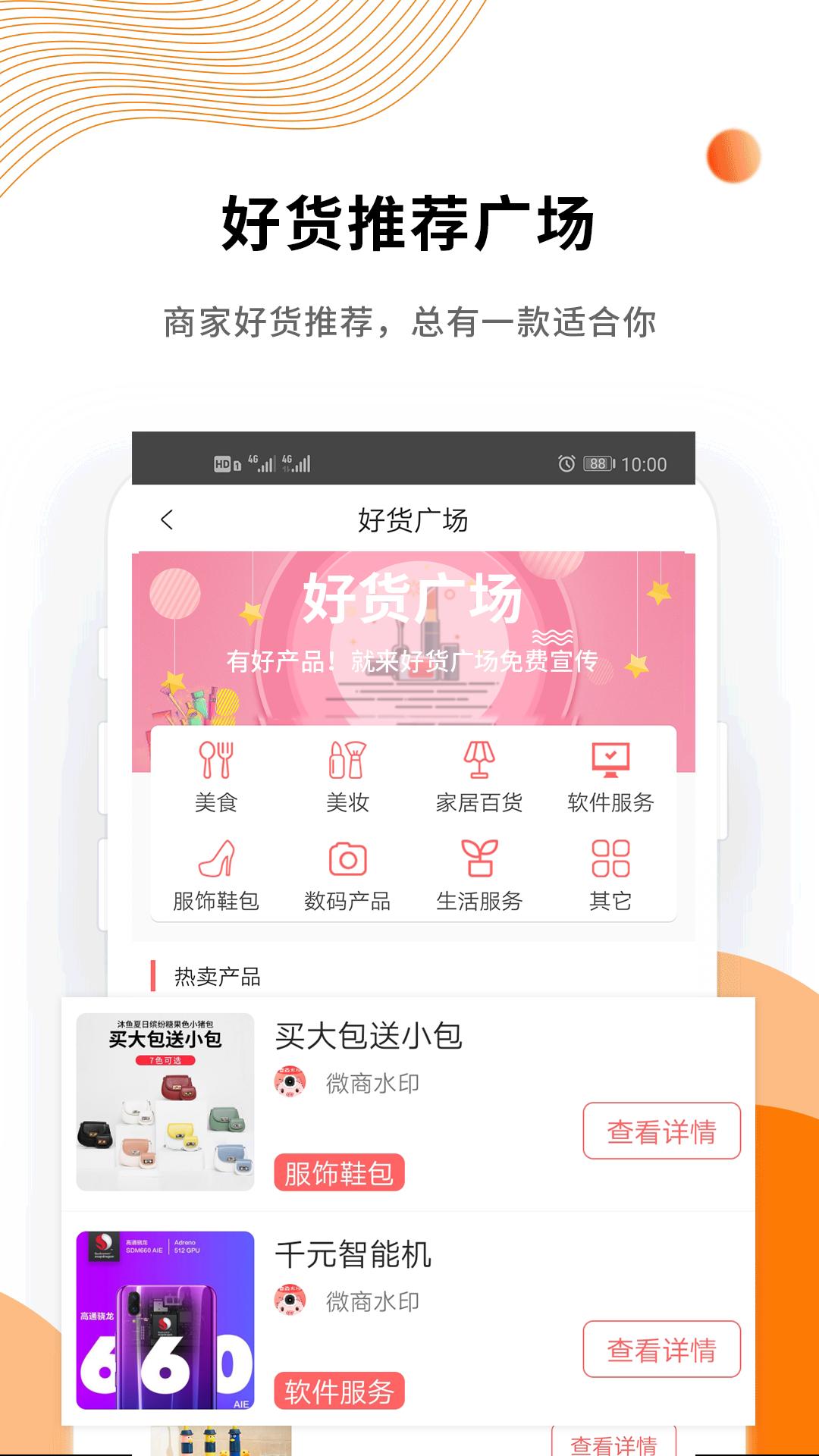 微商水印精靈
