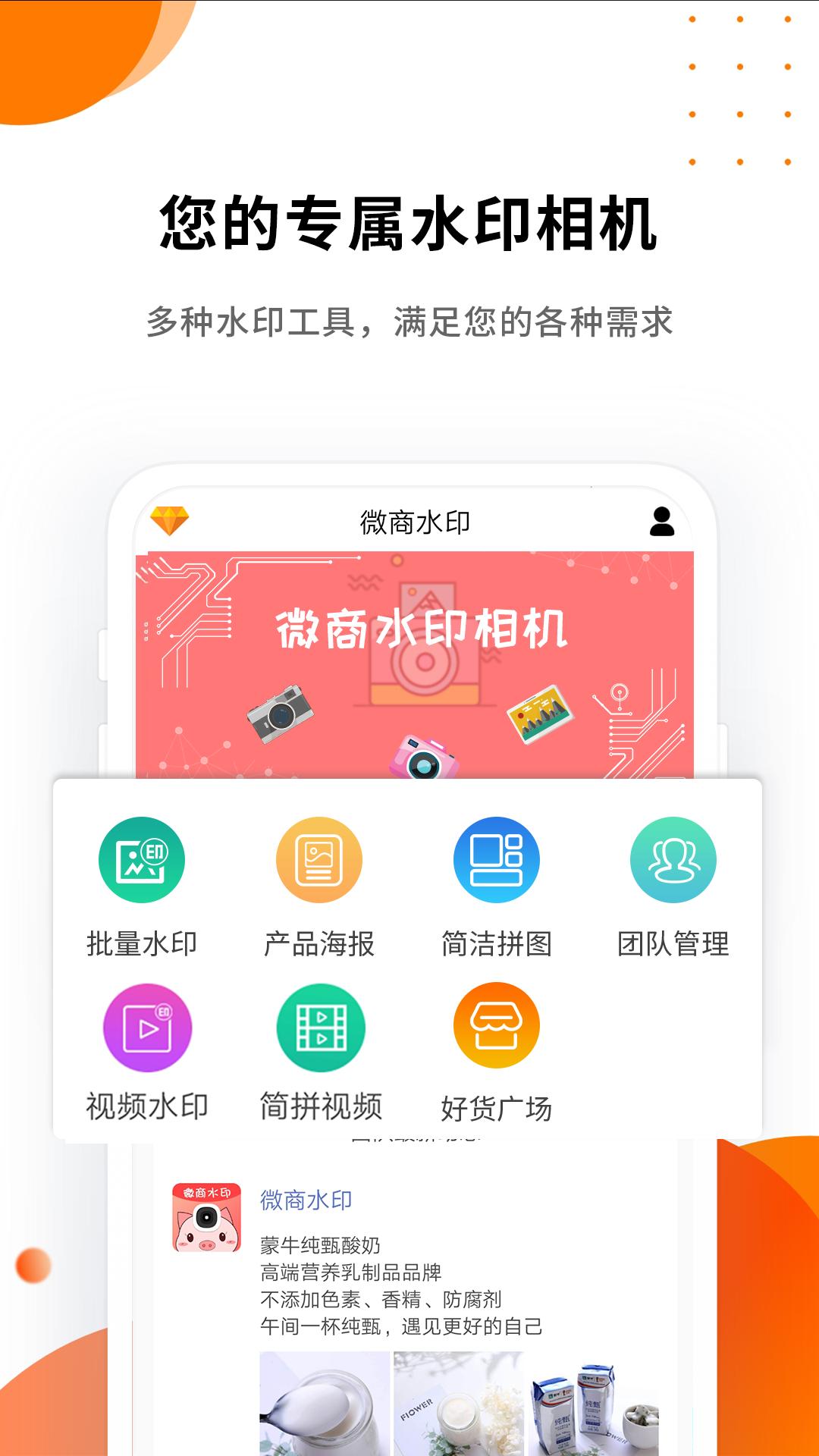 微商水印精靈