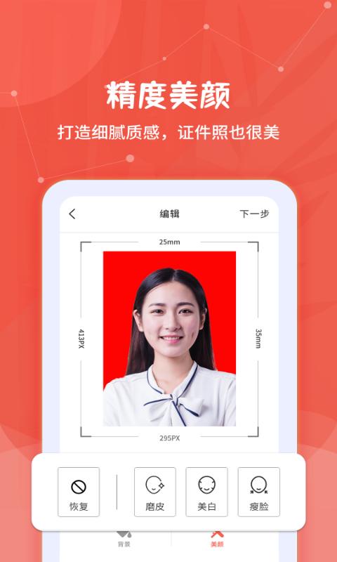 制作證件照