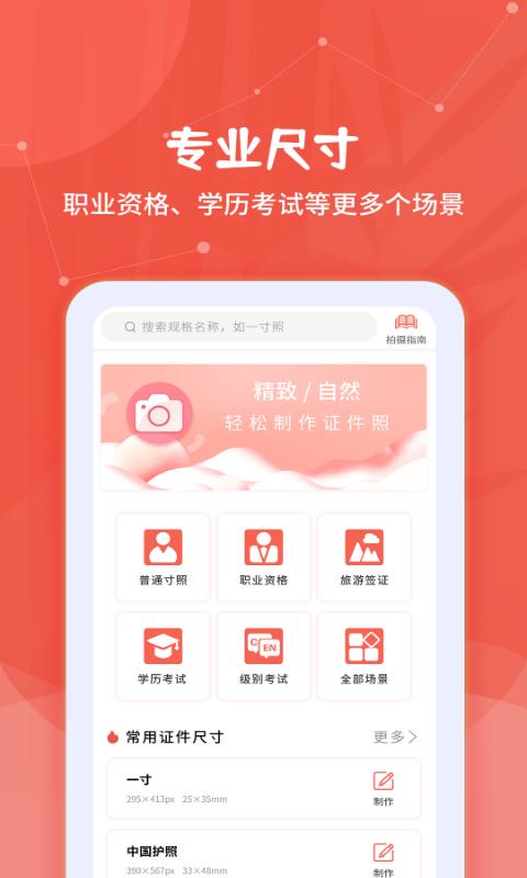 制作證件照