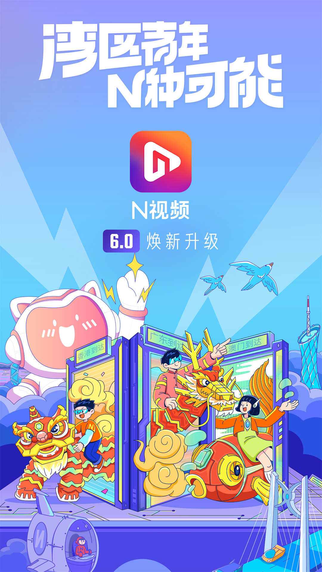N視頻