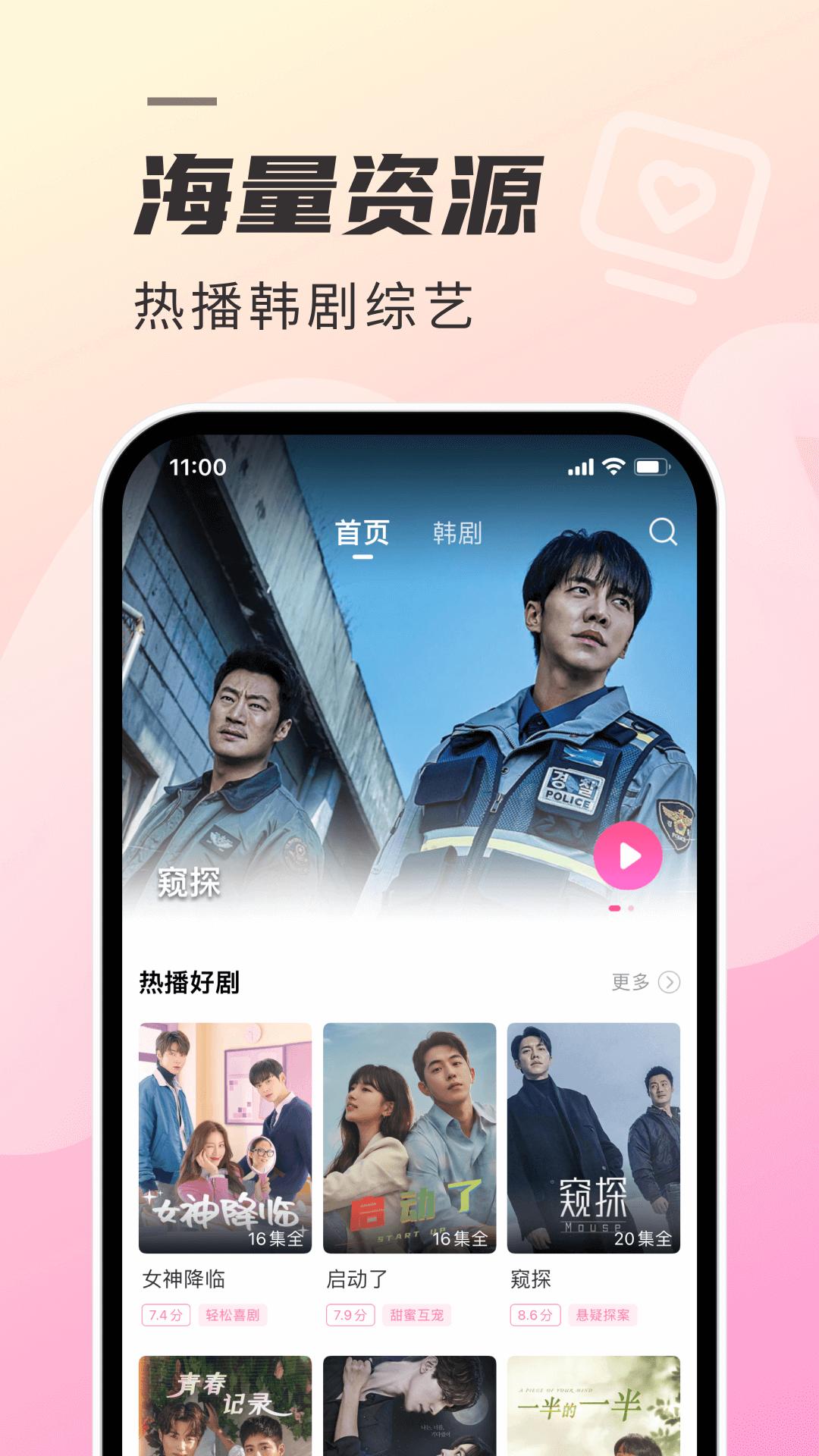 韓劇TV極簡版