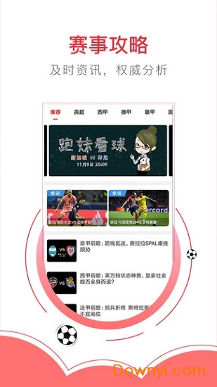 跑先體育手機版