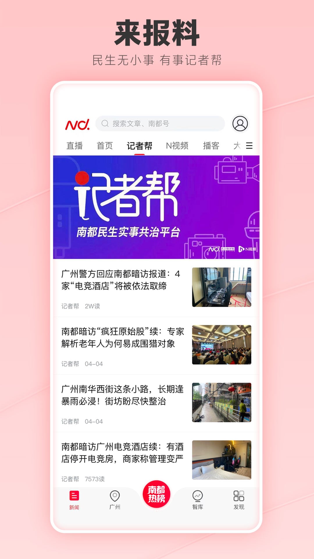 南方都市報