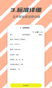 標(biāo)準(zhǔn)證件照