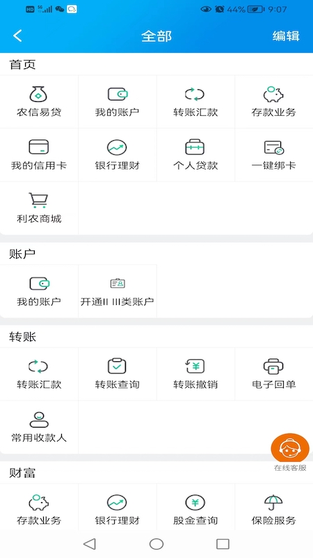 廣西農(nóng)信