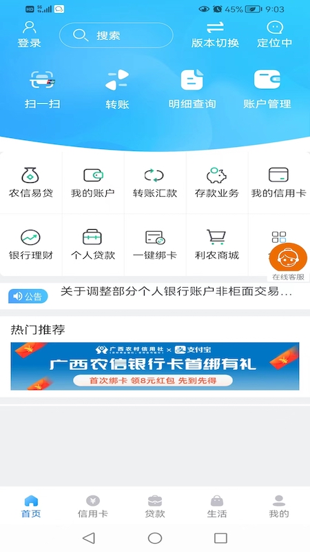 廣西農(nóng)信