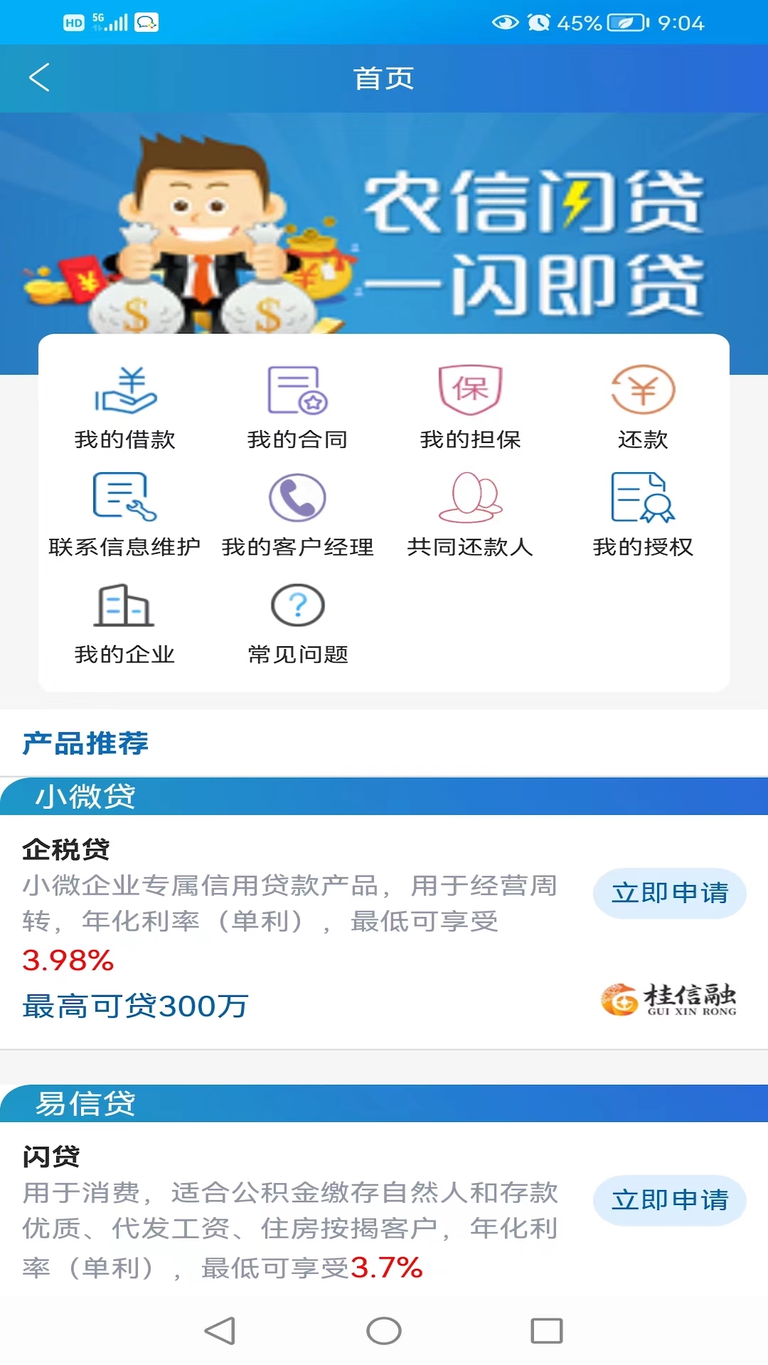 廣西農(nóng)信