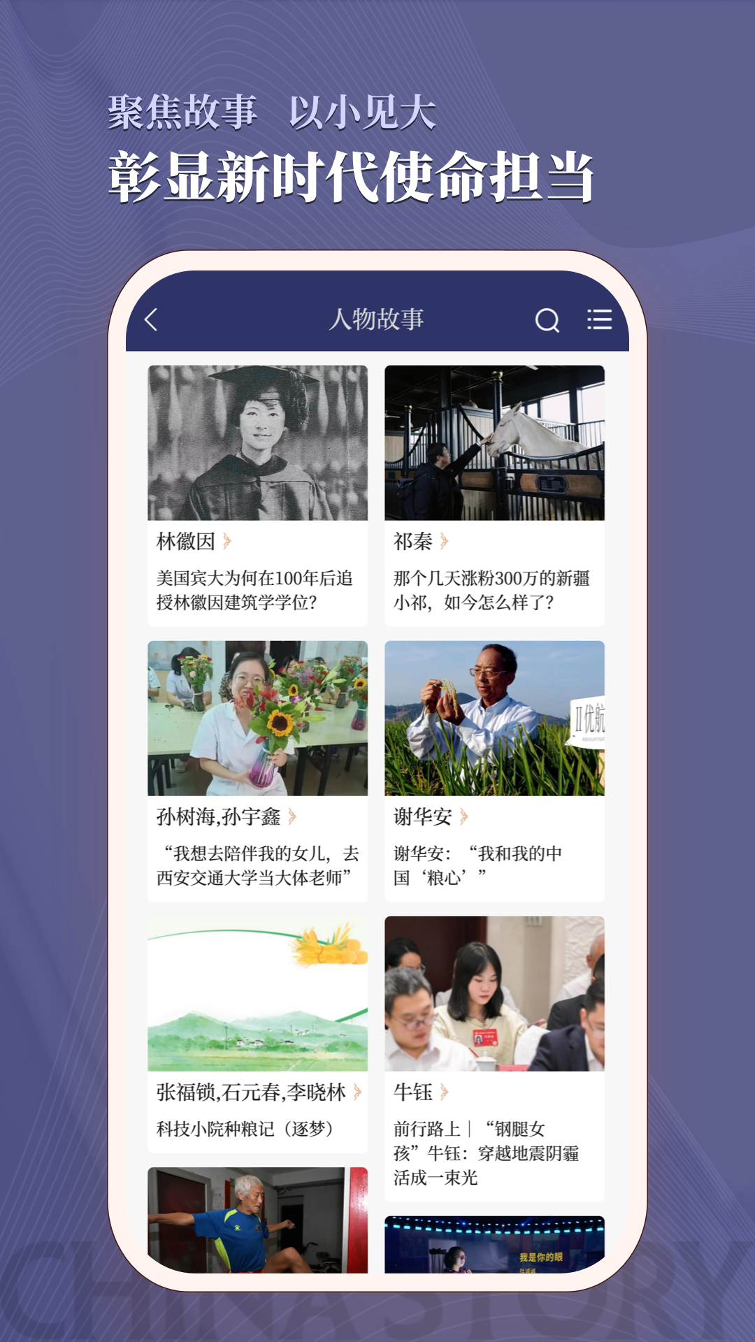 中國好故事