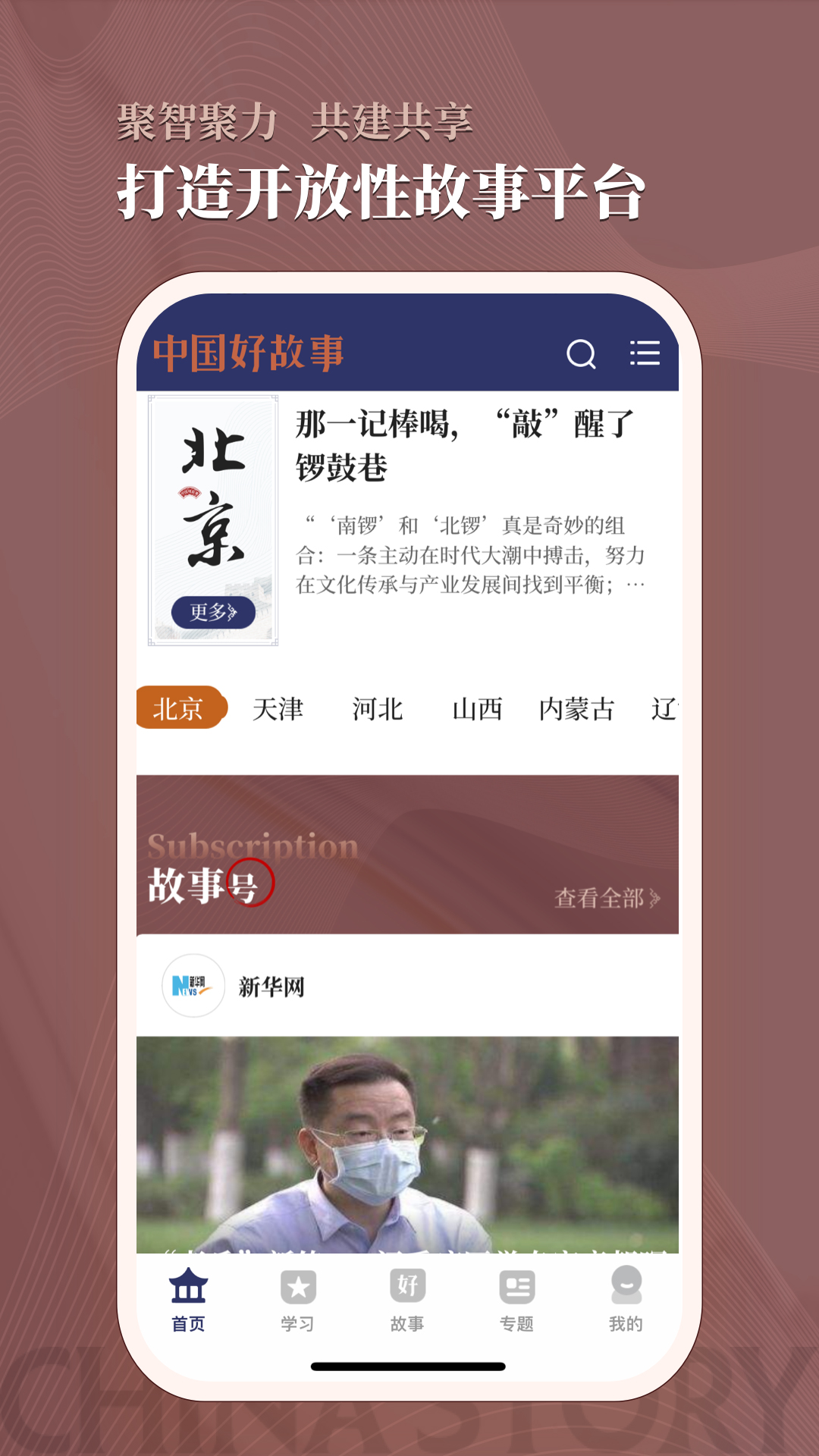 中國好故事