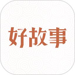中國好故事