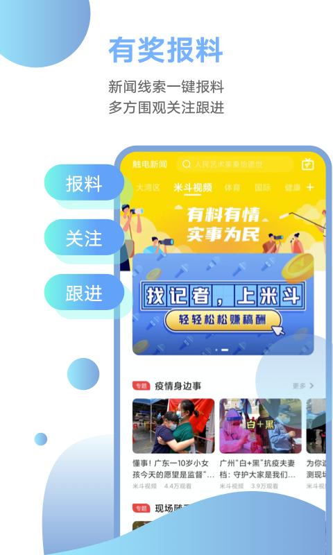觸電新聞