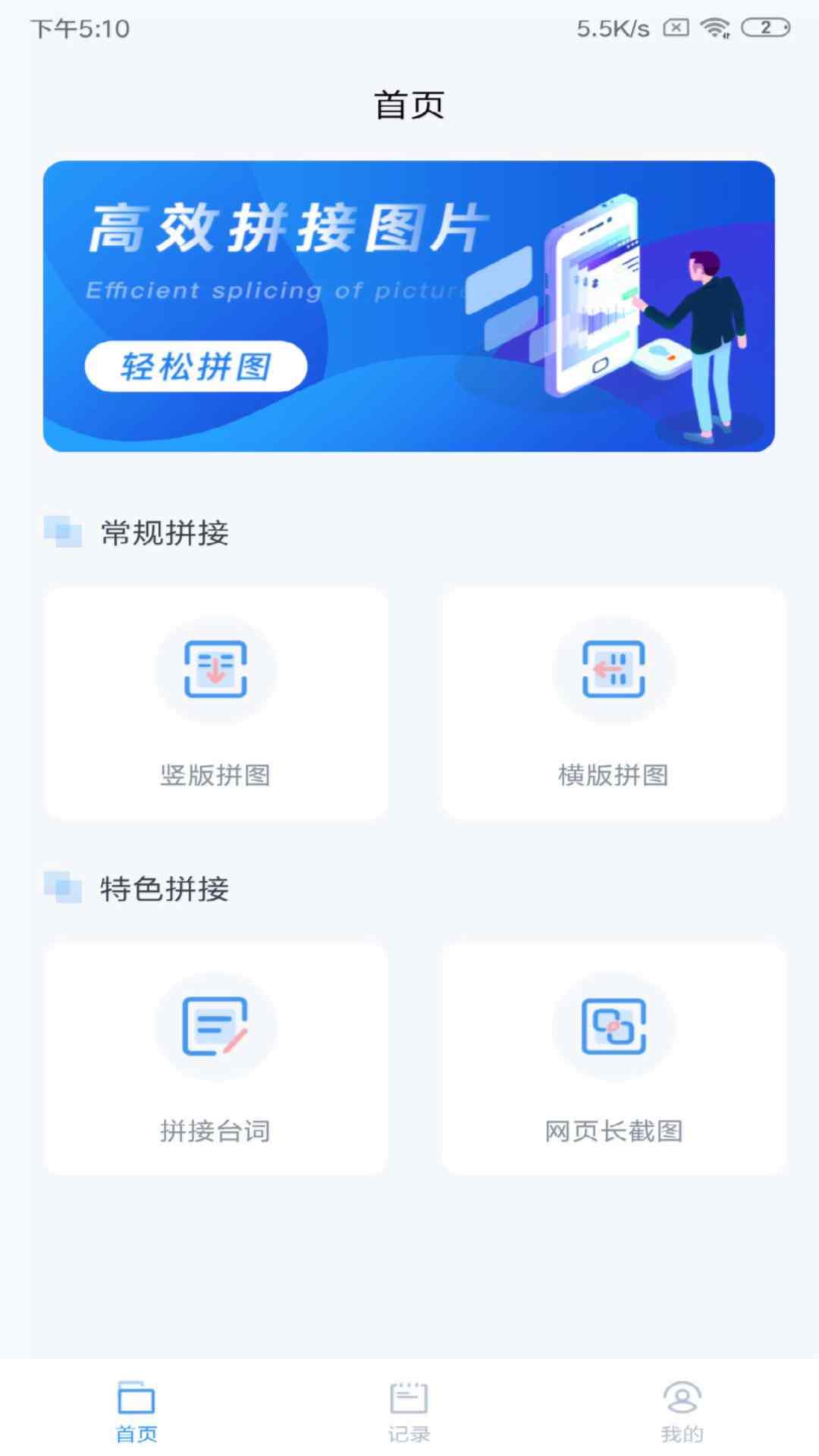 長圖拼接