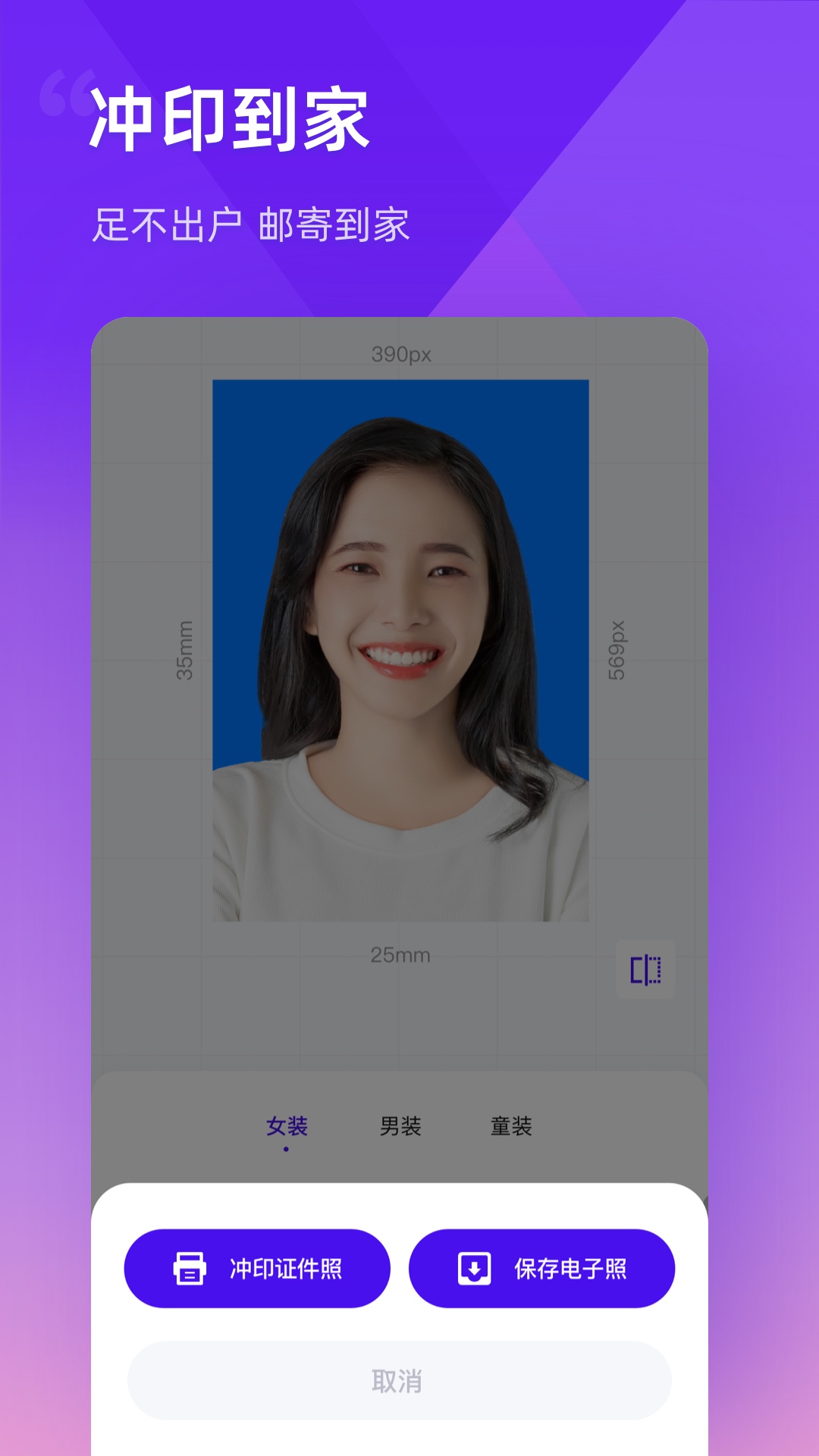 最美證件照制作