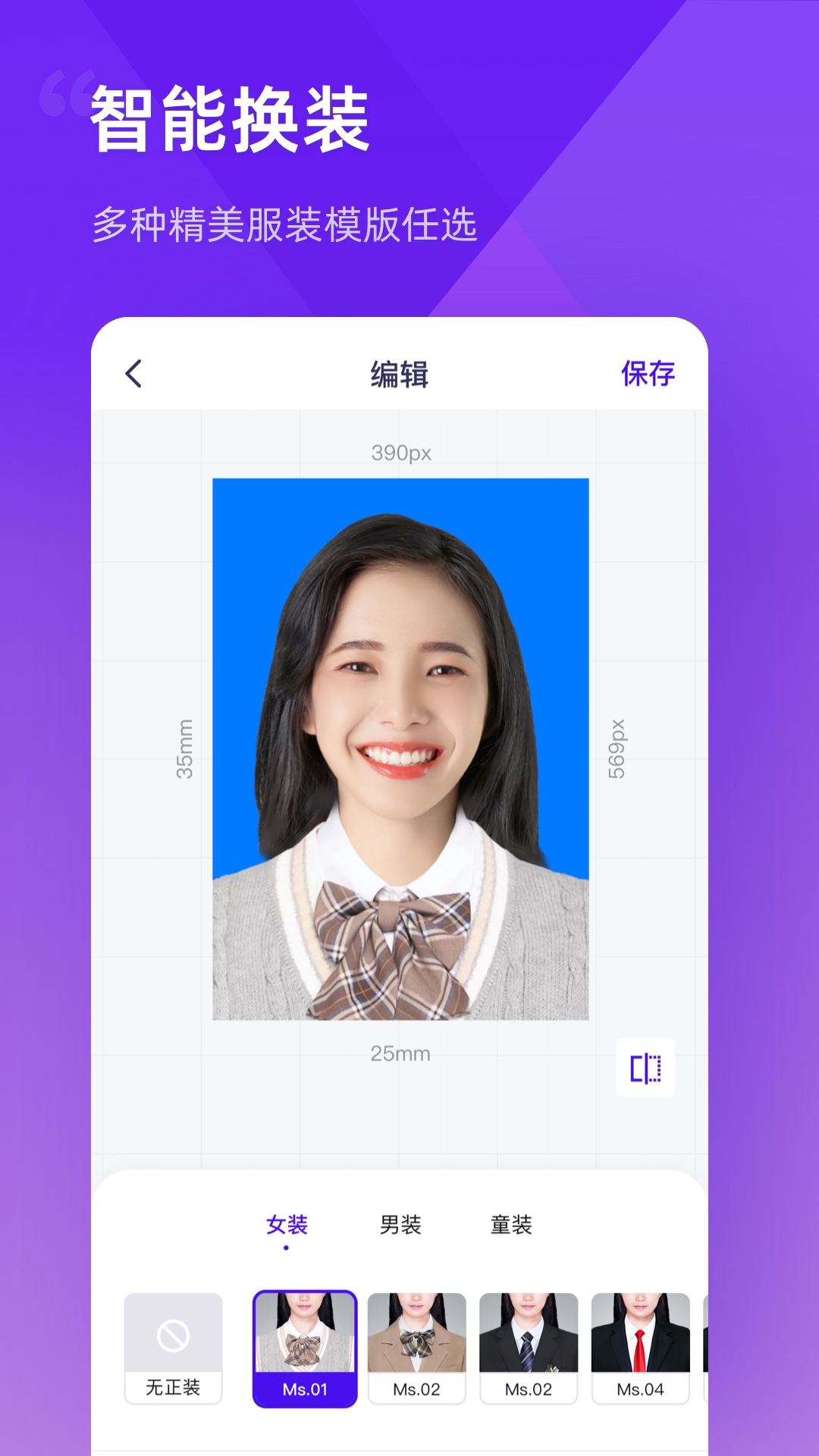 最美證件照制作