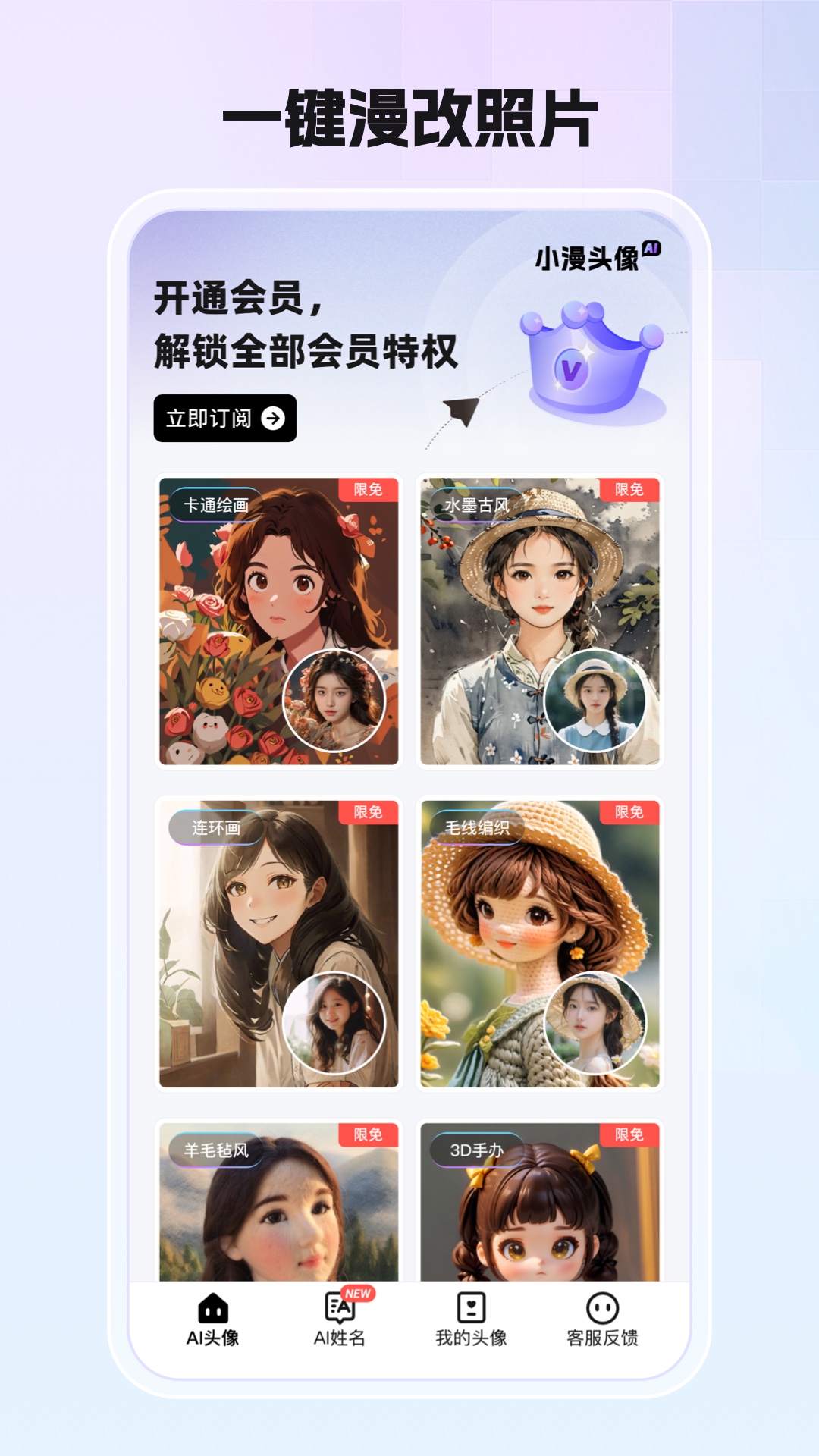 小漫頭像