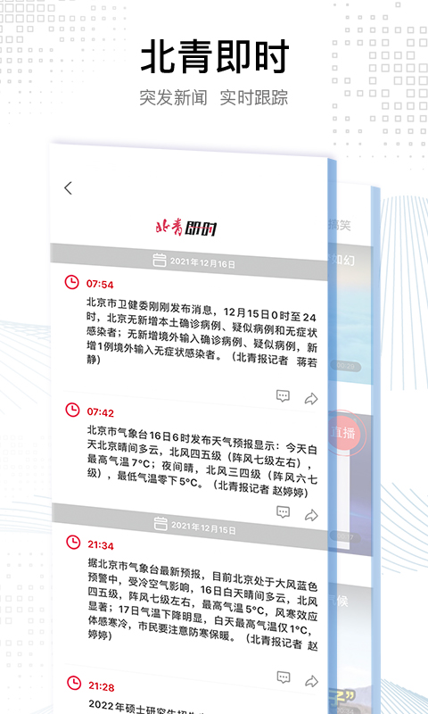 北京青年報