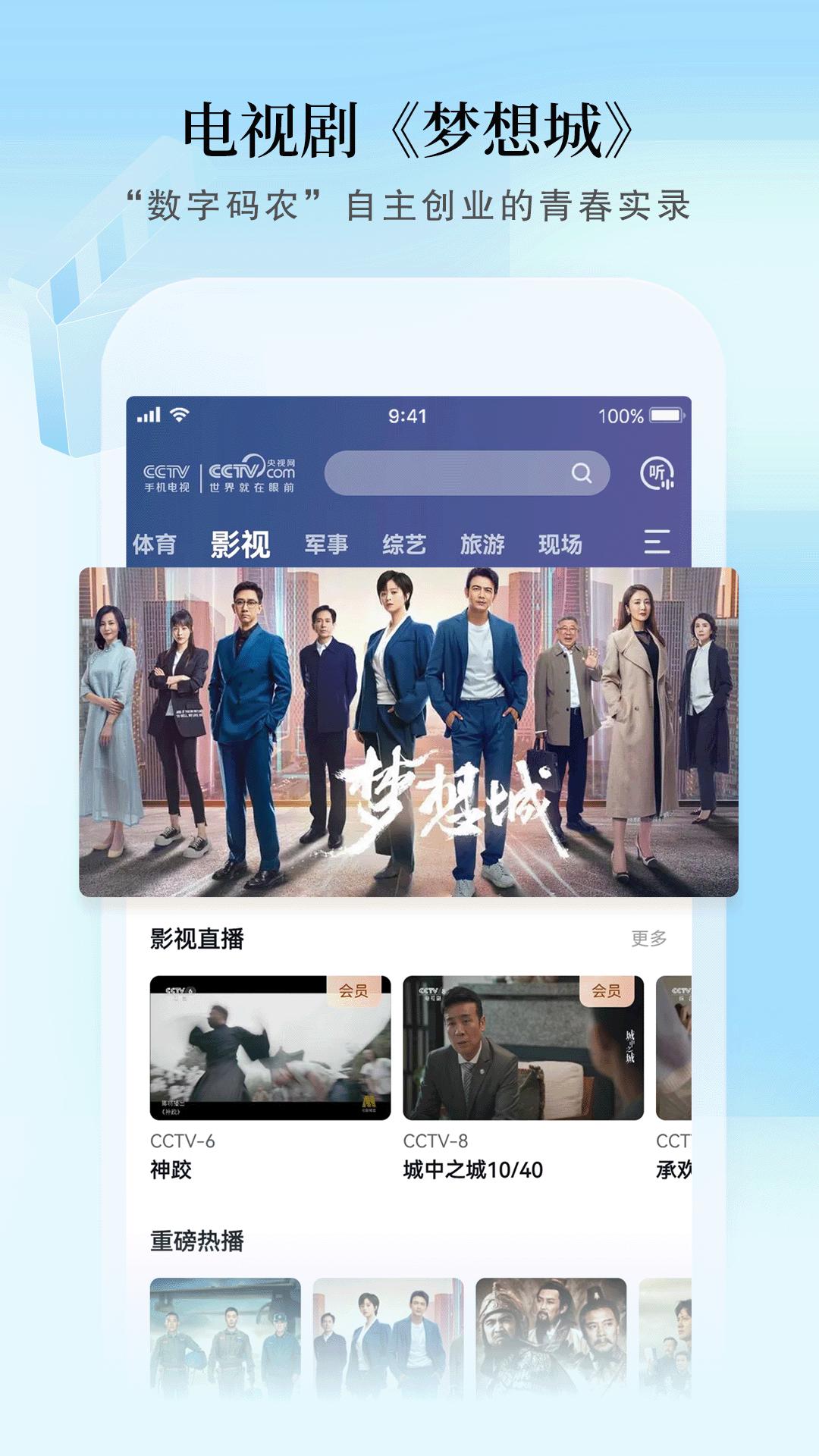 CCTV手機電視