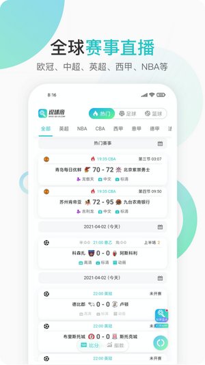 說球帝2024最新版