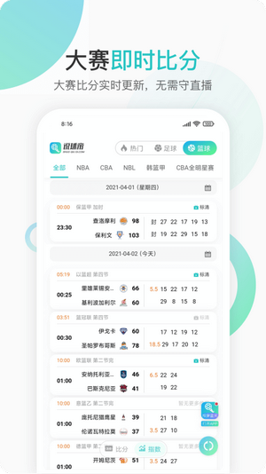 說球帝2024最新版