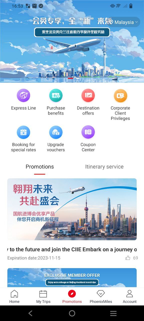 國航app