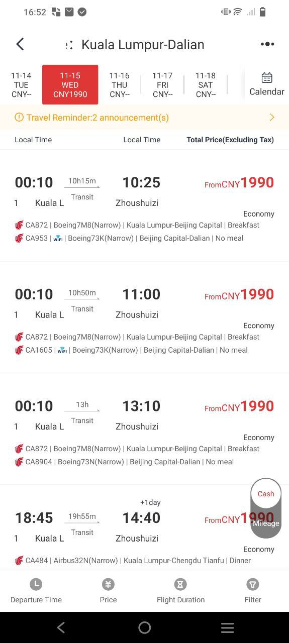 國航app