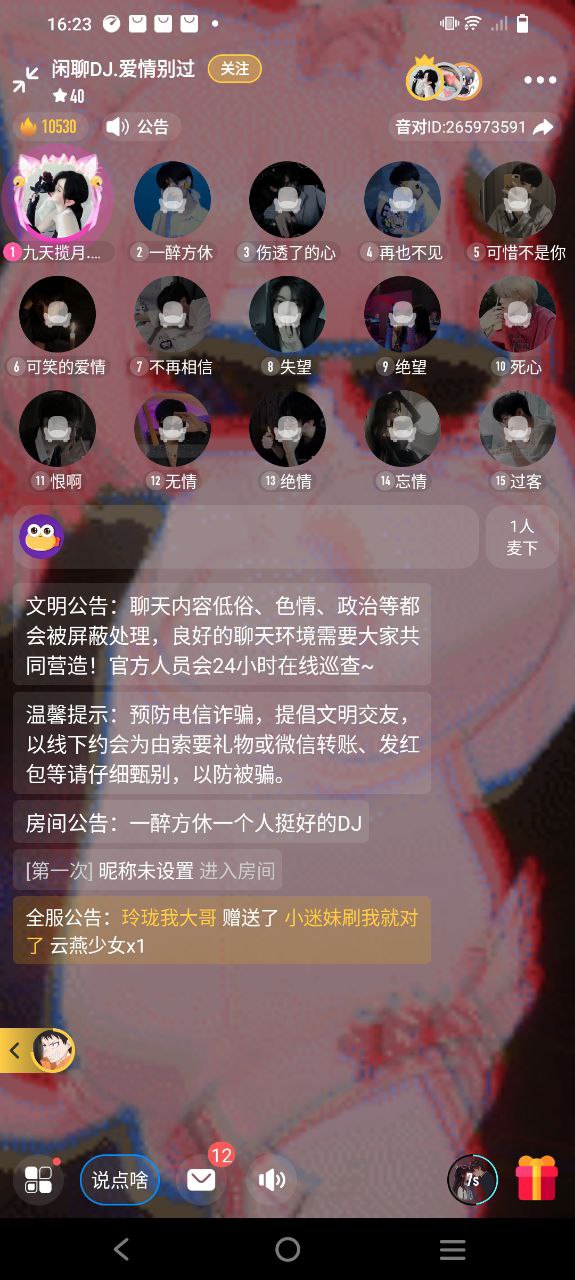 音對語聊