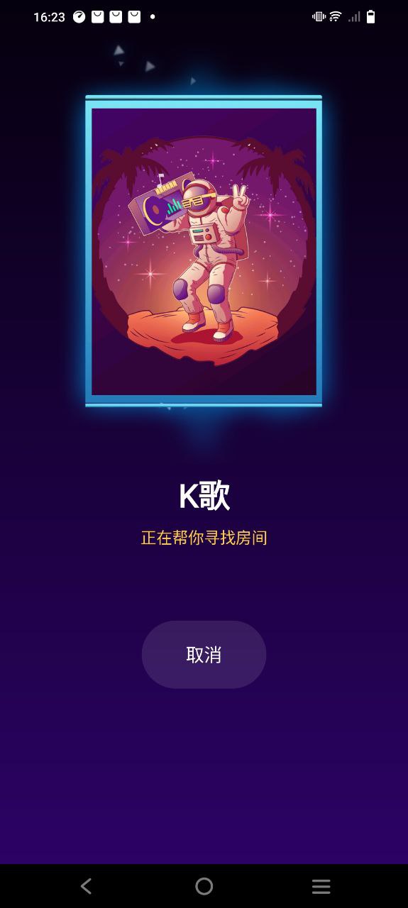 音對語聊