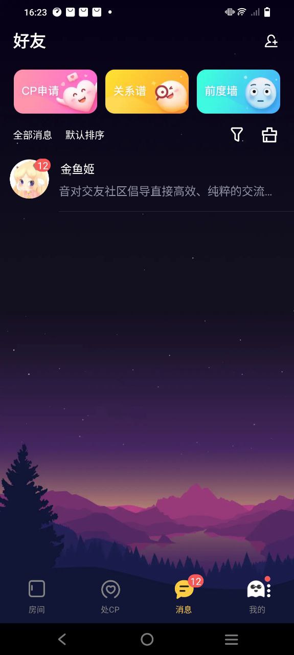 音對語聊