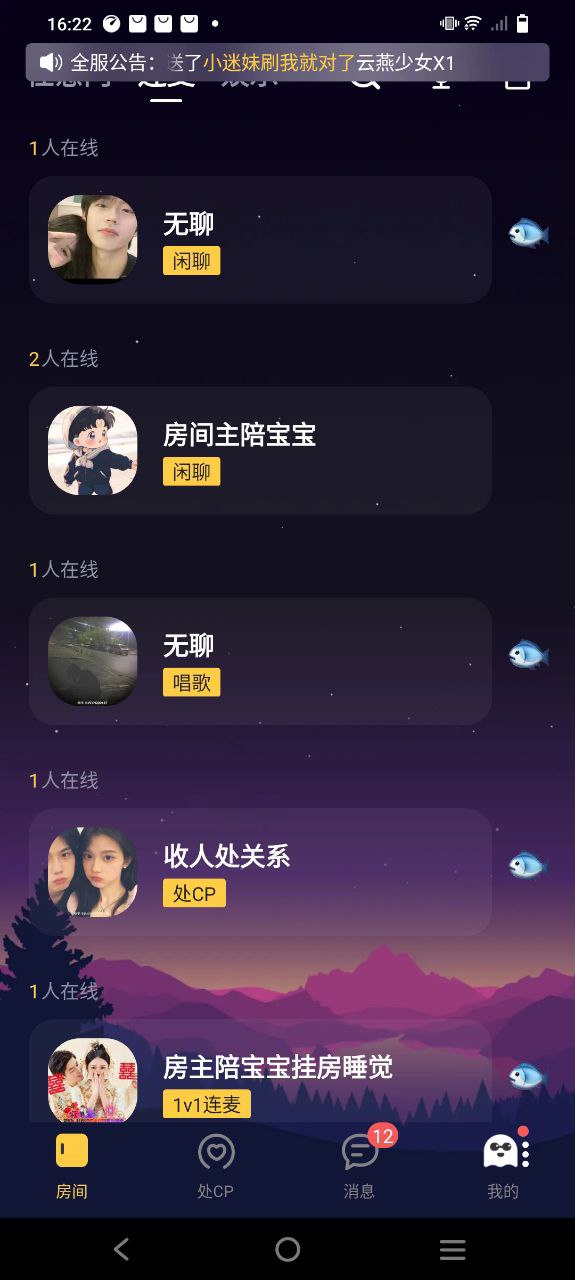 音對語聊