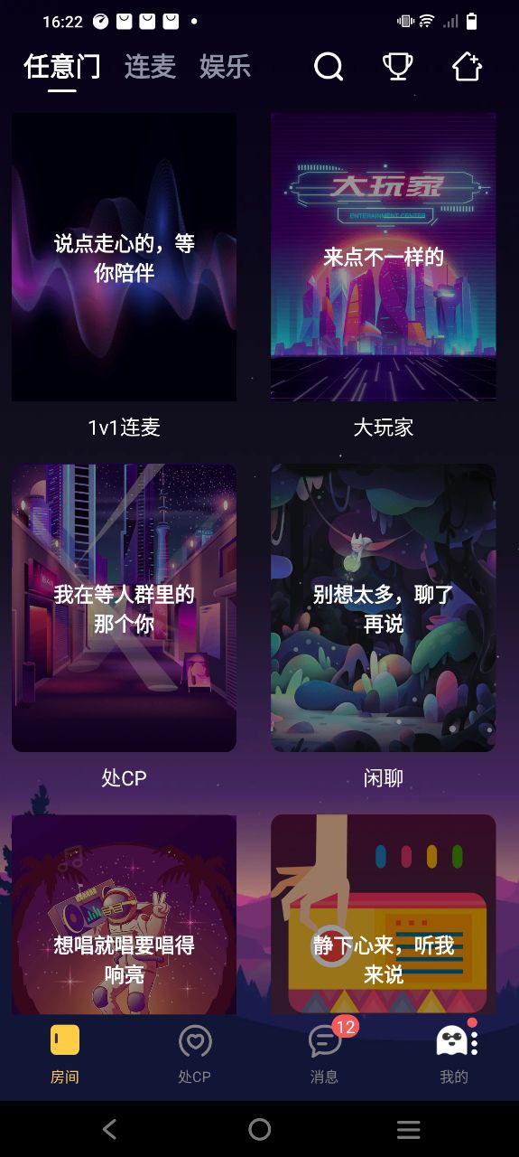 音對語聊
