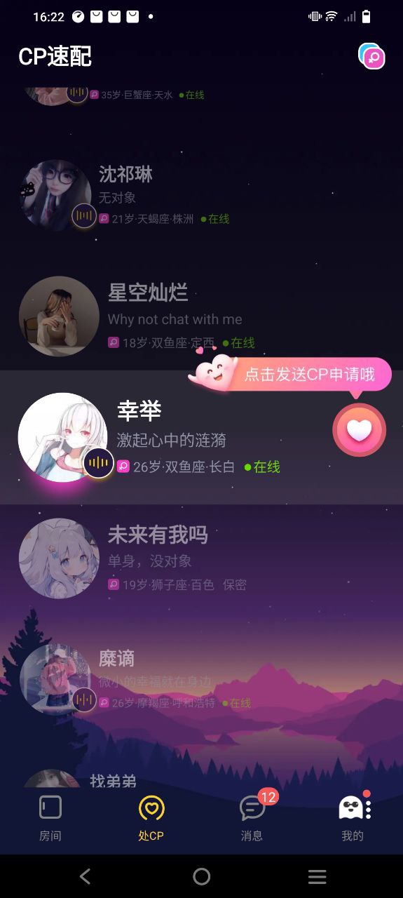 音對語聊