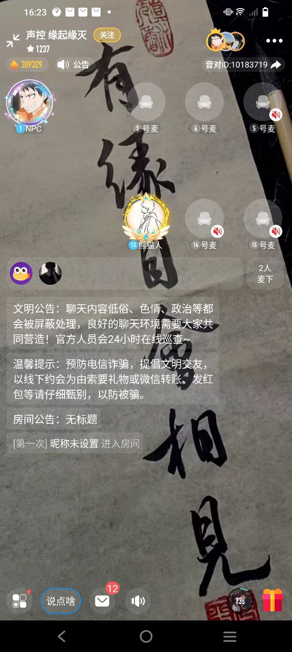 音對語聊