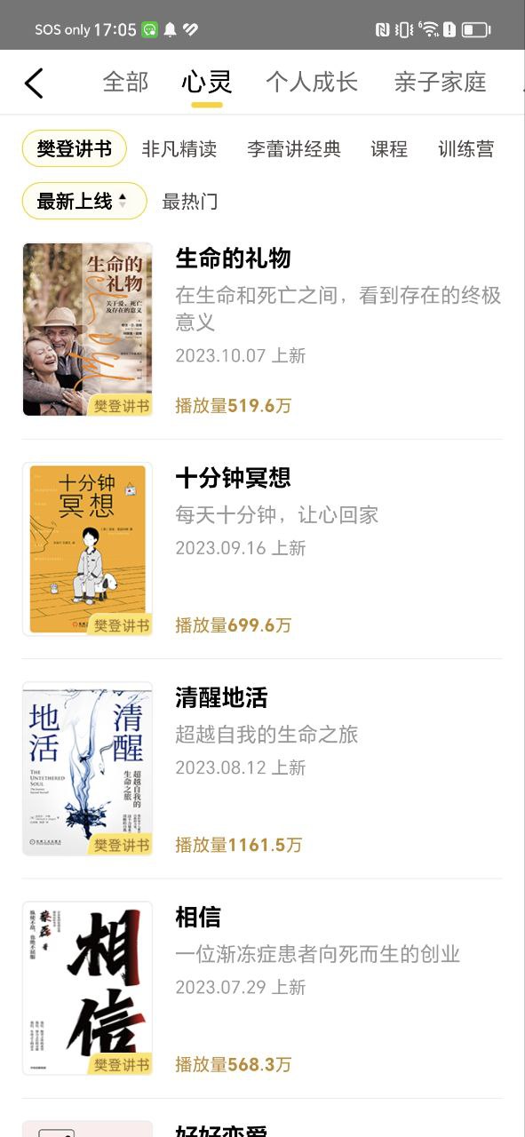 樊登讀書