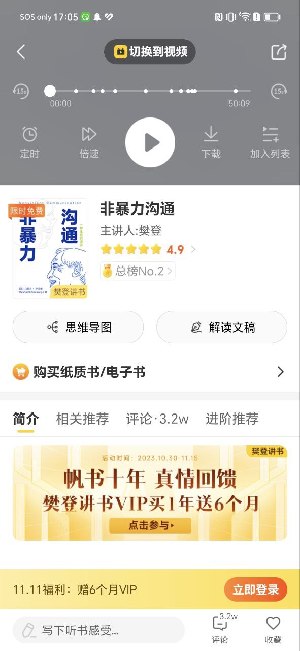 樊登讀書