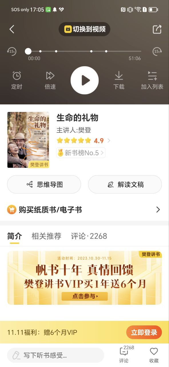 樊登讀書