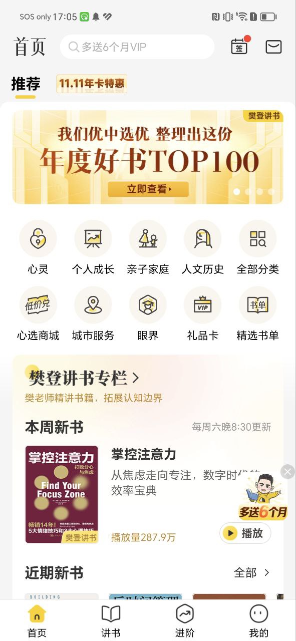 樊登讀書