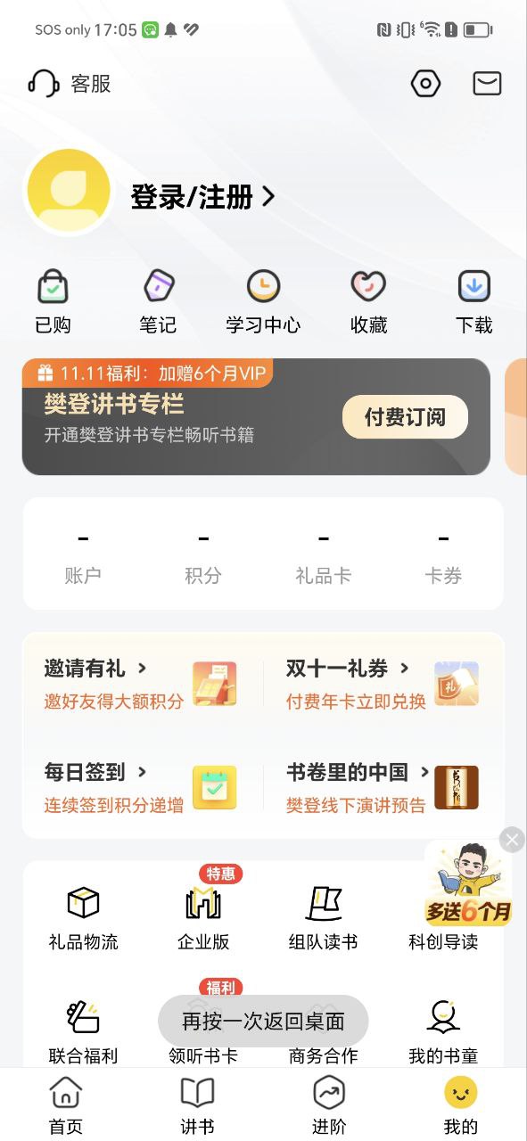 樊登讀書