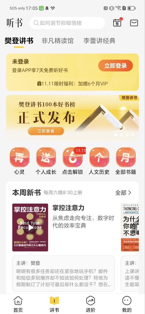 樊登讀書